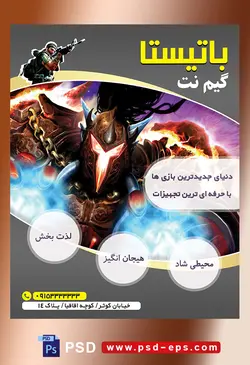 طرح آماده لایه باز پوستر یا تراکت گیم نت با محوریت تصویر ربات عقاب شکل