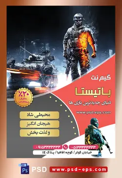 طرح لایه باز محوریت پوستر تصویر تراکت گیم نت با محوریت تصویر سرباز در کنار تانک