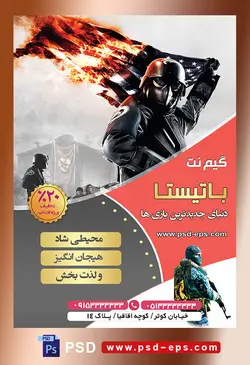 طرح لایه باز محوریت پوستر تصویر تراکت گیم نت با محوریت تصویر آتش زدن پرچم به دست سرباز
