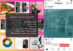 20 طرح لایه باز قالب پست اینستاگرام برای فتوشاپ + آموزش