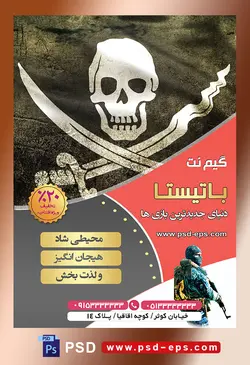 طرح لایه باز محوریت پوستر تصویر تراکت گیم نت با محوریت تصویر پرچم دزدان دریایی