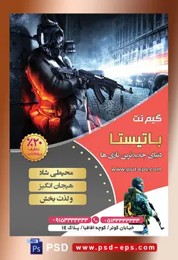 طرح لایه باز محوریت پوستر تصویر تراکت گیم نت با محوریت تصویر مرد مصلح دارای ماسک
