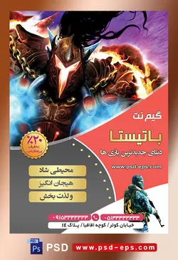 طرح لایه باز محوریت پوستر تصویر تراکت گیم نت با پرنده شکاری آتشین