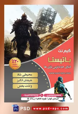 طرح لایه باز پوستر تراکت گیم نت با محوریت تصویر مردی که کودک را نجات داده