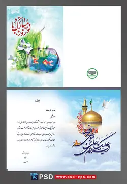 طرح آماده لایه باز کارت تبریک سال نو یا کارت پستال عید نوروز به همراه متن نمونه