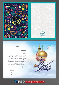 لایه باز کارت پستال تبریک عید نوروز سال نو مبارک بسیار زیبا به صورت پشت و رو با متن نمونه تبریک