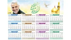 تقویم لایه باز 1399 با طرح سردار شهید قاسم سلیمانی