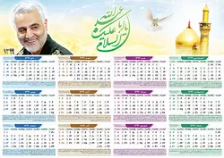تقویم لایه باز 1399 با طرح سردار شهید قاسم سلیمانی