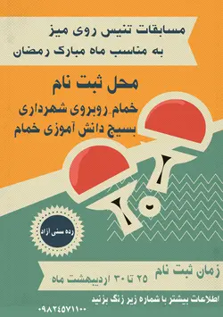 جام رمضان تنیس روی میز