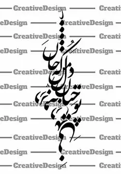 طرح خوشنویسی تو چنان در دل من