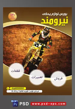 طرح تراکت لایه باز تعمیرگاه فروشگاه لوازم یدکی موتور سیکلت با محوریت تصویر موتور سوار سوار بر موتور ریسر زرد با پس زمینه دیوار سنگی
