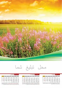 تقویم 4 فصل (4 برگ تبلیغاتی)