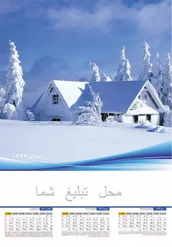 تقویم 4 فصل (4 برگ تبلیغاتی)