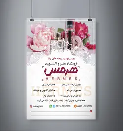 تراکت عطر و اکسسوری