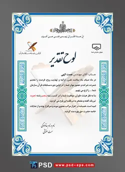 لایه باز لوح تقدیر مسابقات قرآن مجید ویژه ماه مبارک رمضان در قطع A4 با متن نمونه و کیفیت بالا