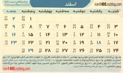 تقویم ۹۸ به همراه مناسبتها و تعطیلات رسمی