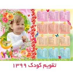 تقویم 1399 با طرح کودک