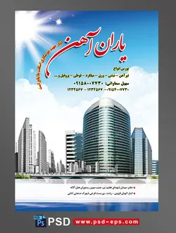 لایه باز تراکت فروشگاه آهن آلات و مصالح ساختمانی و ساخت و ساز مهندسی ساختمان