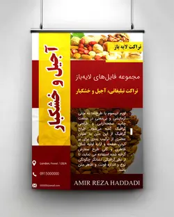 تراکت آجیل و خشکبار