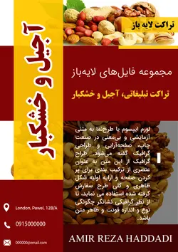 تراکت آجیل و خشکبار