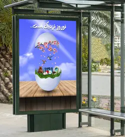 تراکت نوروز نزدیک است