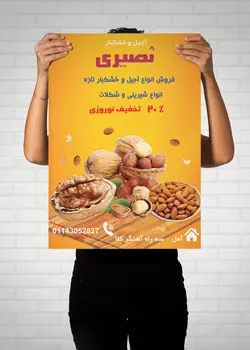 تراکت لایه باز آجیل و خشکبار