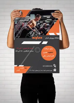 تراکت لایه باز باشگاه بدنسازی