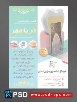 طرح آماده تراکت لایه باز پوستر دندان پزشکی مراکز تخصصی جراحی دندان با محوریت تصویر ماکت دندان در لثه از وسط نصف شده