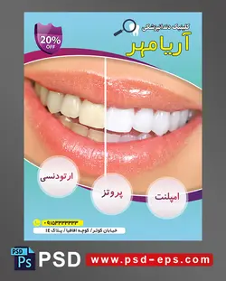 طرح آماده تراکت لایه باز پوستر داندان پزشکی مراکز تخصصی جراحی دندان با محوریت تصویر دهان زیبا با دندان های مرتب ردیف که از نیمه سفید جرم گیری شده نیمه دیگر زرد