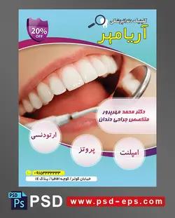 طرح آماده تراکت لایه باز پوستر داندان پزشکی مراکز تخصصی جراحی دندان با محوریت تصویر با تصویر دندان های سفید در حال چک کردن با آینه دندان پزشکی