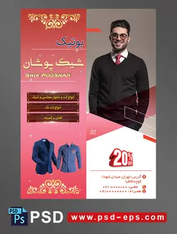 طرح آماده لایه باز پوستر یا تراکت با محوریت تصویر فردی با ژاکت مشکی و پیراهن سفید کراوات قرمز