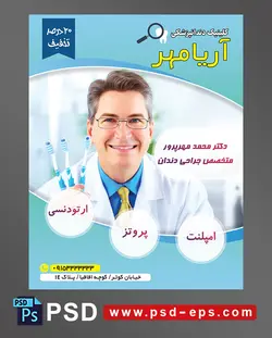 طرح آماده تراکت لایه باز پوستر دندان پزشکی مراکز تخصصی جراحی دندان با محوریت تصویر پزشک دندان پزشک با مسواک های در دست
