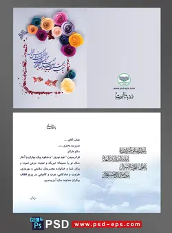 طرح لایه باز کارت دعوت تبریک سال نو تبریک عید نوروز باستانی