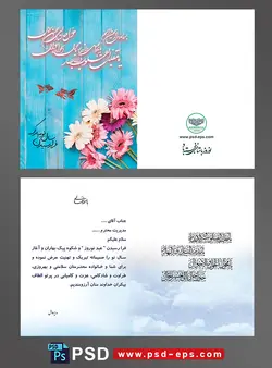 طرح لایه باز کارت دعوت تبریک سال نو تبریک عید نوروز