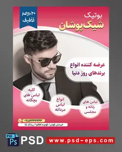 طرح آماده لایه باز پوستر یا تراکت با محوریت مردی با کت مشکی و کراوات مشکی و پیراهن سفید عینک مشکی
