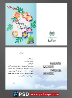 طرح لایه باز کارت تبریک سال نو تبریک عید نوروز باستانی