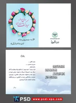 کارت پستال تبریک سال نو تبریک عید نوروز