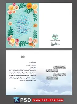 کارت تبریک سال نو عید نوروز تبریک سال جدید