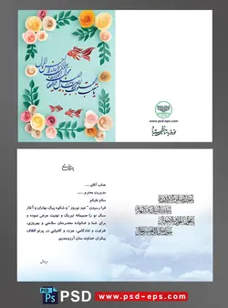 کارت تبریک عید نوروز سال نو تبریک سال جدید شمسی