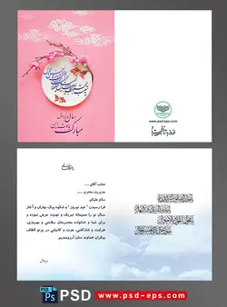 کارت پستال تبریک سال نو عید نوروز باستانی سال جدید