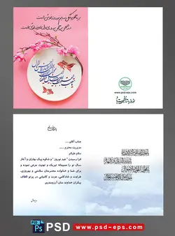 طرح لایه باز کارت دعوت تبریک سال نو عید نوروز