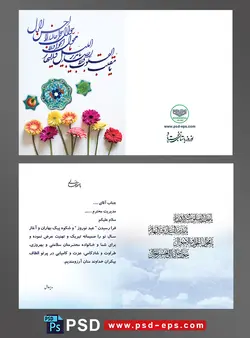 کارت پستال تبریک سال نو عید نوروز سال جدید