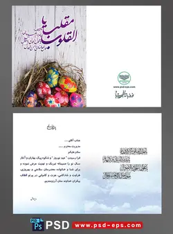 کارت پستال تبریک سال نو عید نوروز سال جدید