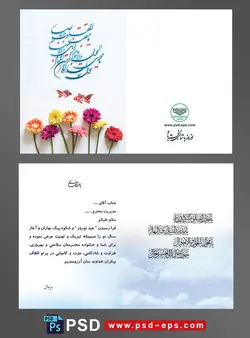 طرح لایه بازکارت تبریک عید نوروز سال جدید