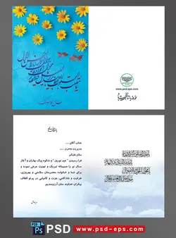 کارت تبریک عید نوروز باستانی یا کارت پستال تبریک سال نو شمسی