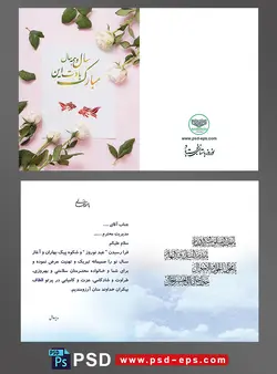 کارت پستال تبریک عید نوروز تبریک سال جدید باستانی