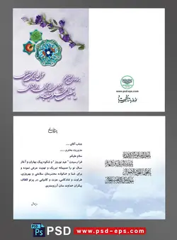 کارت تبریک سال نو عید نوروز تبریک سال جدید شمسی