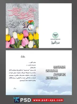 کارت تبریک سال نو عید نوروز تبریک سال جدید شمسی