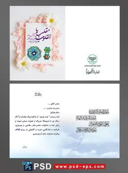 طرح لایه باز کارت دعوت تبریک سال نو تبریک عید نوروز باستانی