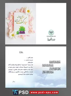 کارت تبریک سال جدید عید نوروز تبریک سال نو